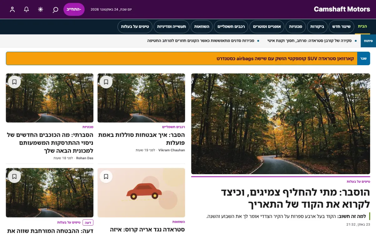 Camshaft — תבנית אתר חדשות רכב, תצוגת מחשב
