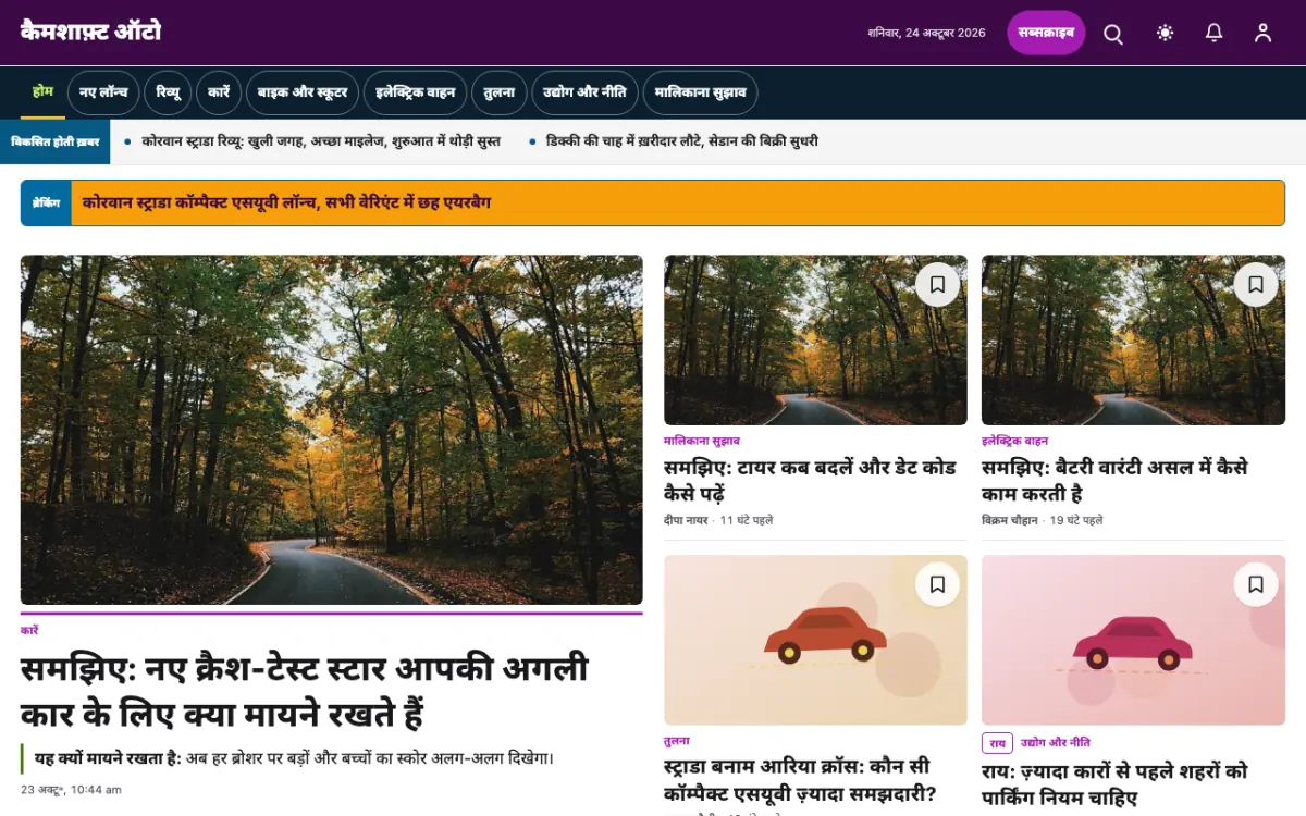 Camshaft — ऑटोमोबाइल न्यूज़ वेबसाइट टेम्पलेट, डेस्कटॉप व्यू