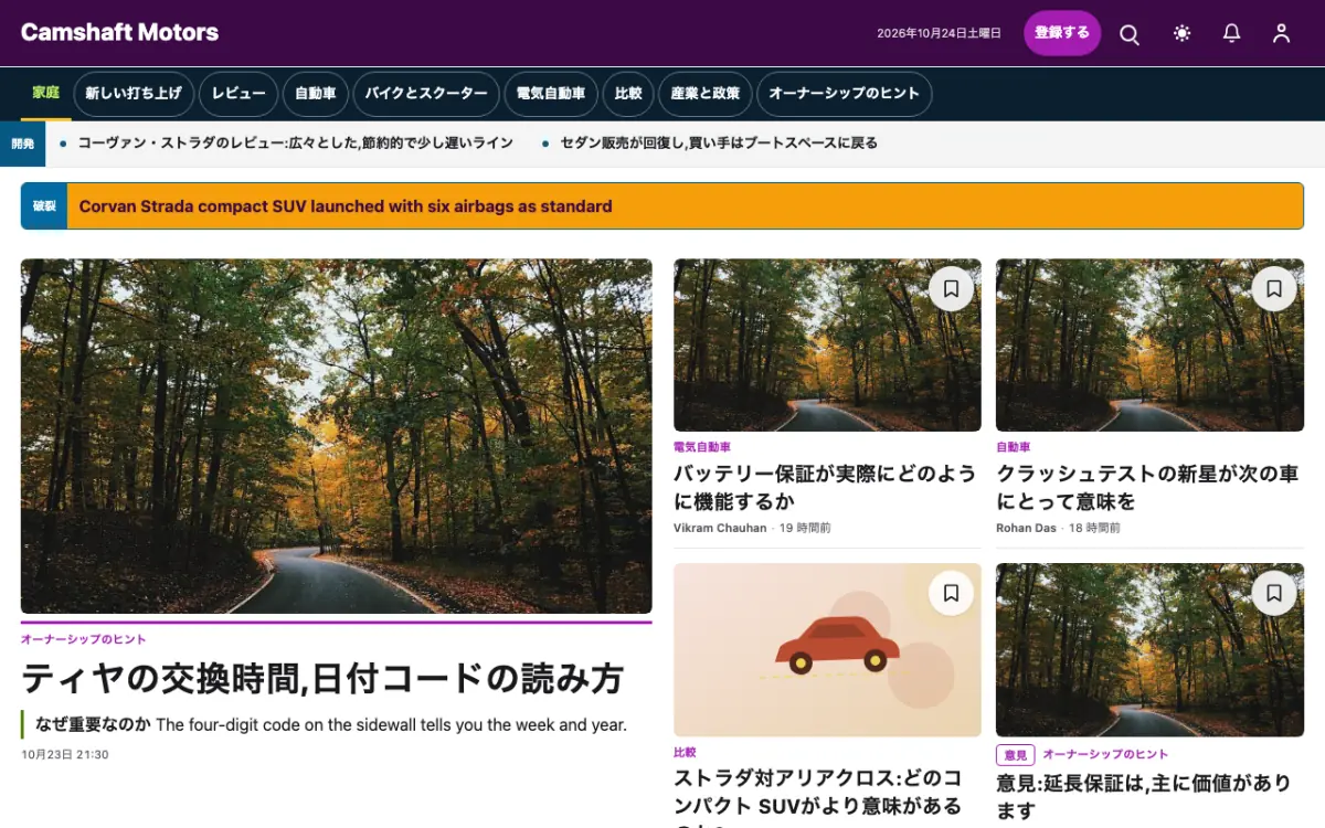 Camshaft — 自動車ニュースウェブサイトのテンプレート（デスクトップ表示）