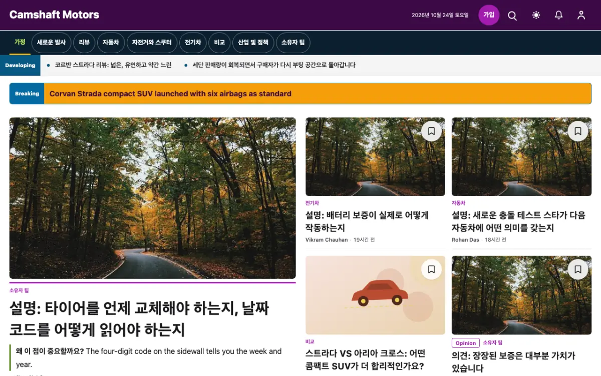 Camshaft — 자동차 뉴스 웹사이트 템플릿, 데스크톱 화면