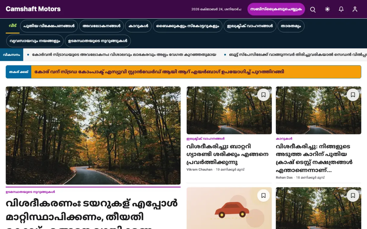 Camshaft — ഓട്ടോമൊബൈൽ വാർത്തകൾ വെബ്സൈറ്റ് ടെംപ്ലേറ്റ്, ഡെസ്ക്ടോപ്പ് കാഴ്ച