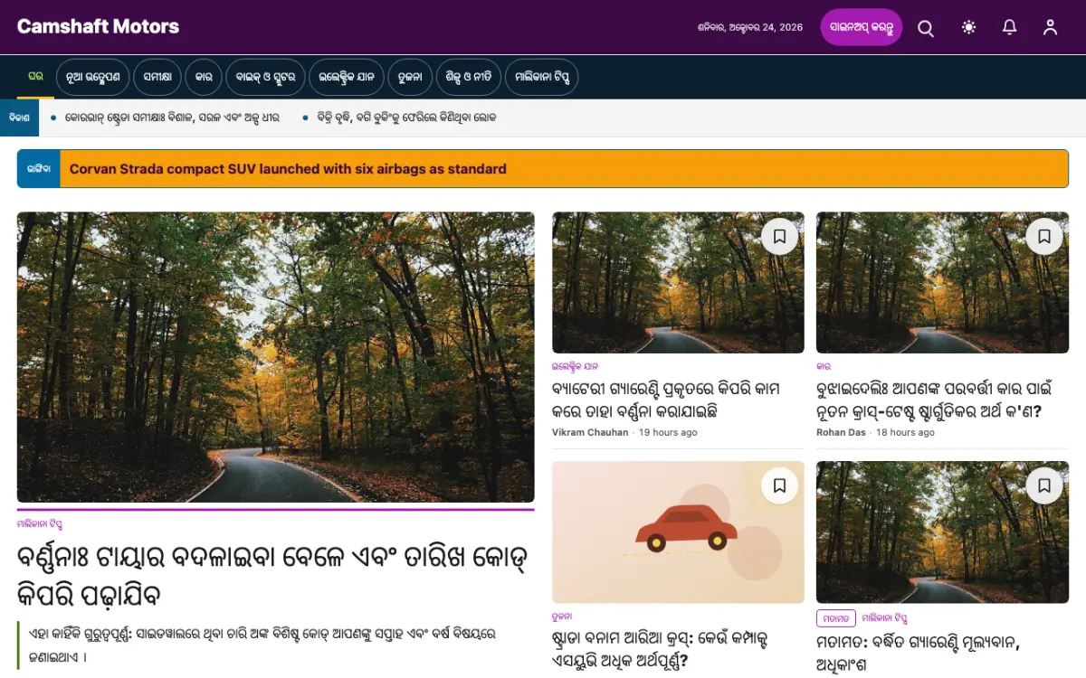 Camshaft — ଯାନବାହନ ସମ୍ବାଦ ୱେବସାଇଟ୍ ଟେମ୍ପଲେଟ୍, ଡେସ୍କଟପ୍ ଦୃଶ୍ୟ