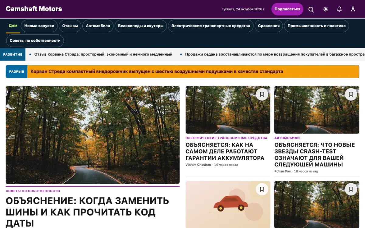 Camshaft — шаблон сайта в категории «Авто: новости», вид на компьютере