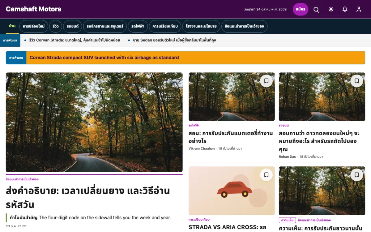 Camshaft — เทมเพลตเว็บไซต์ข่าวยานยนต์ มุมมองเดสก์ท็อป