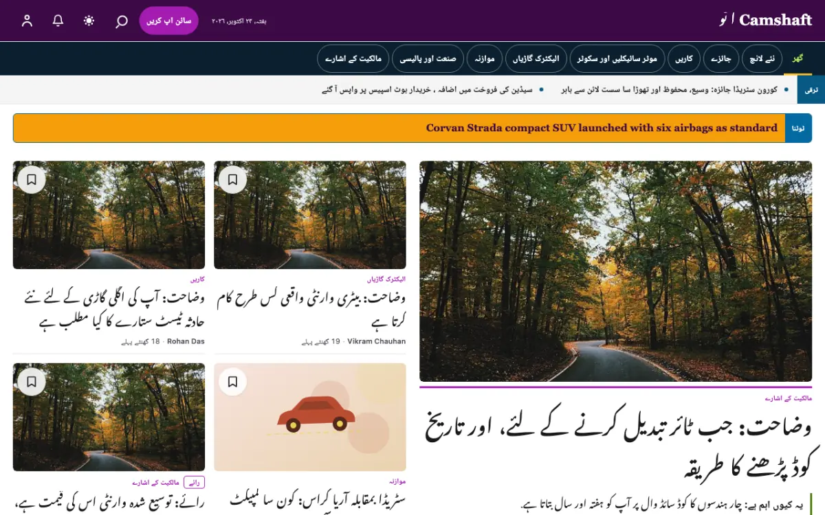 Camshaft — آٹوموبائل خبریں ویب سائٹ ٹیمپلیٹ، ڈیسک ٹاپ منظر