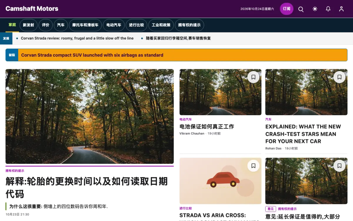 Camshaft — 汽车新闻网站模板，桌面版预览