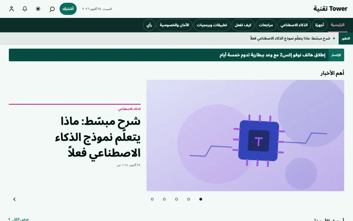 Tower — قالب موقع أخبار التقنية، عرض سطح المكتب