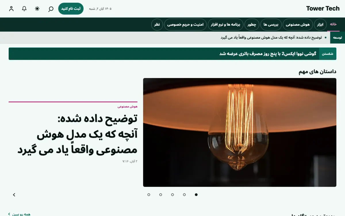 Tower — قالب وب‌سایت اخبار فناوری، نمای دسکتاپ