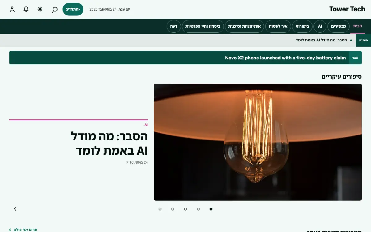 Tower — תבנית אתר חדשות טכנולוגיה, תצוגת מחשב