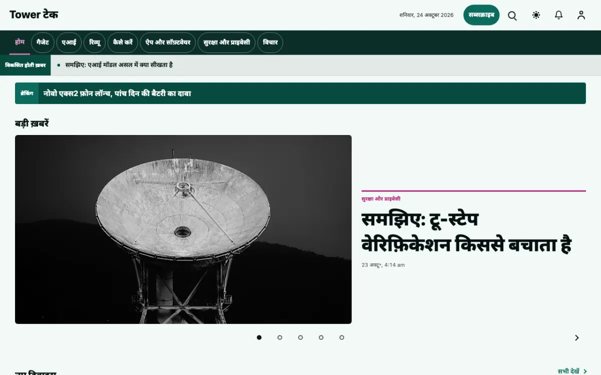 Tower — टेक्नोलॉजी न्यूज़ वेबसाइट टेम्पलेट, डेस्कटॉप व्यू
