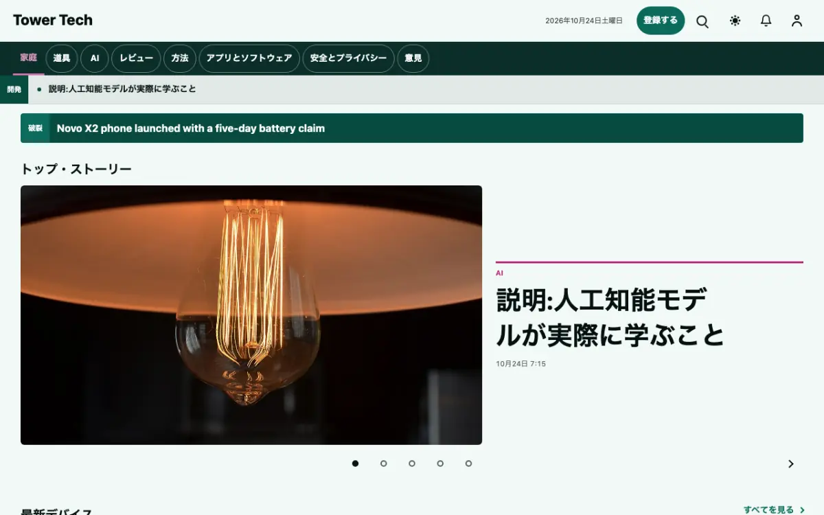 Tower — テクノロジーニュースウェブサイトのテンプレート（デスクトップ表示）