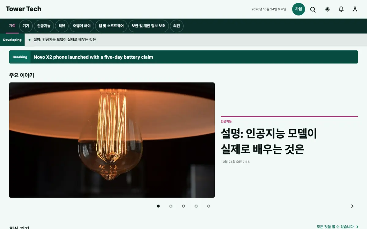 Tower — 기술 뉴스 웹사이트 템플릿, 데스크톱 화면