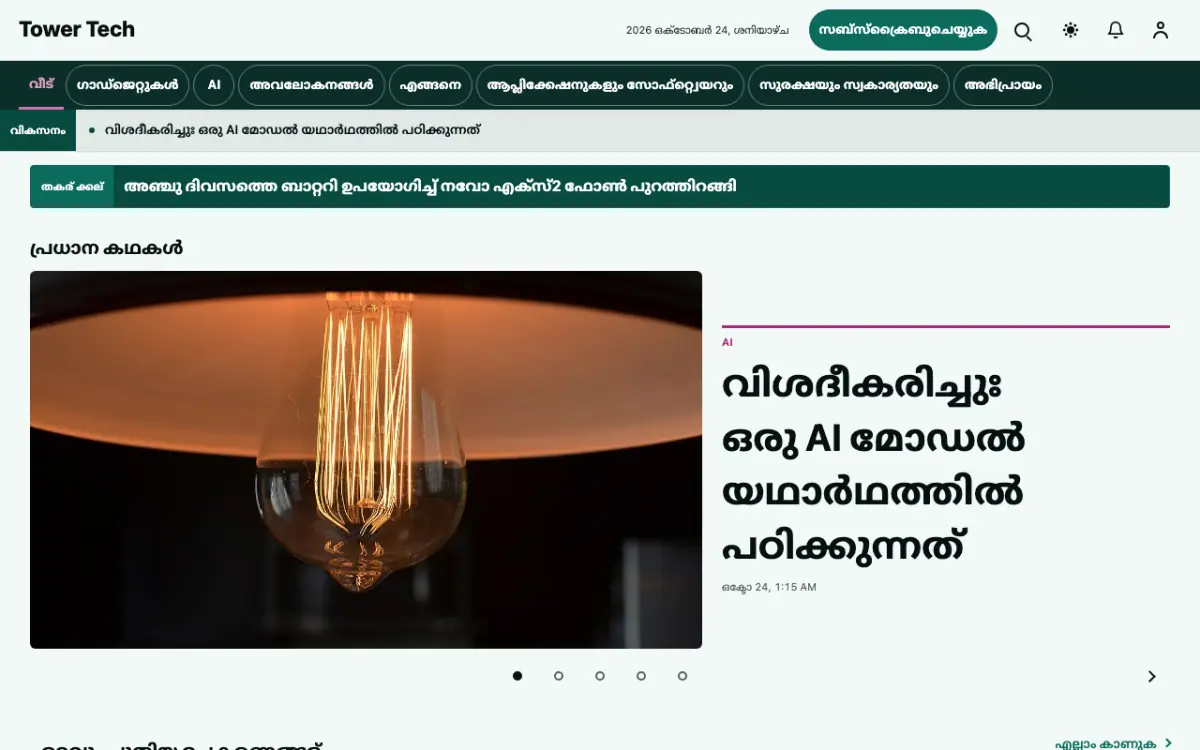 Tower — സാങ്കേതികവിദ്യ വാർത്തകൾ വെബ്സൈറ്റ് ടെംപ്ലേറ്റ്, ഡെസ്ക്ടോപ്പ് കാഴ്ച
