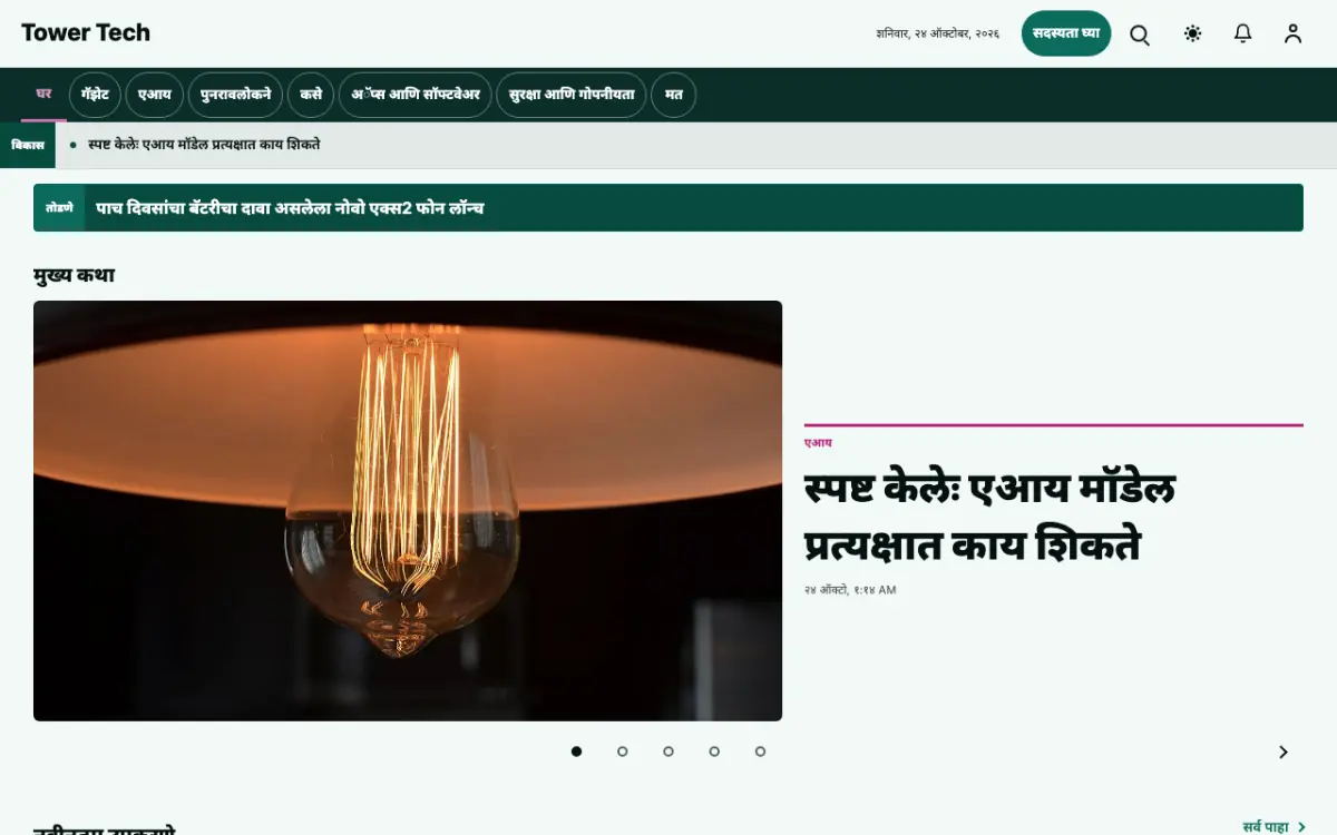 Tower — तंत्रज्ञान बातम्या वेबसाइट टेम्पलेट, डेस्कटॉप दृश्य