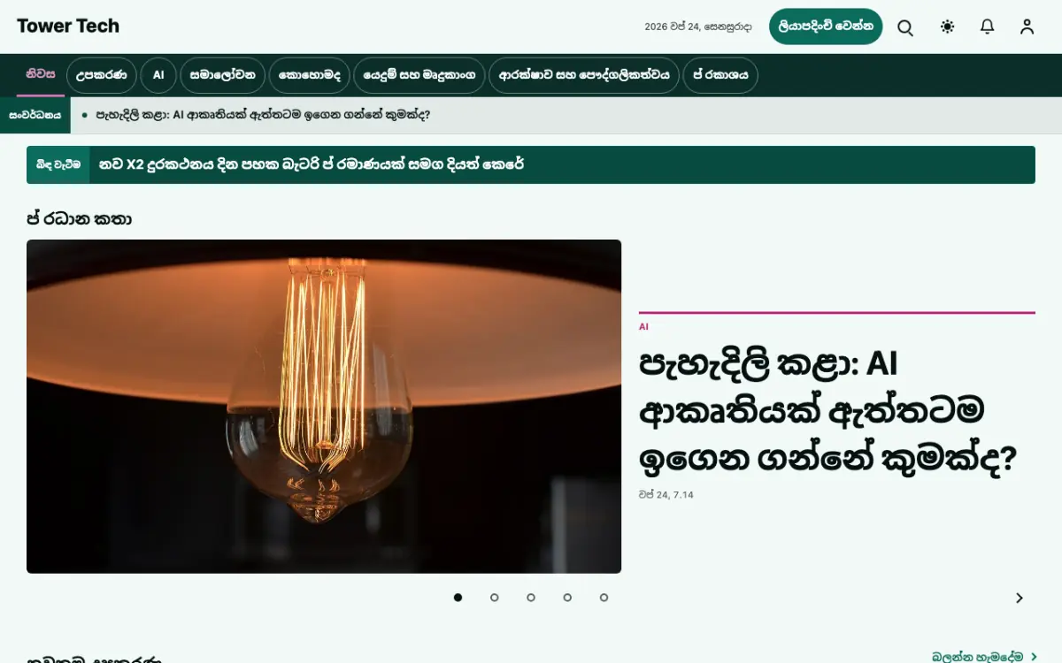 Tower — තාක්ෂණ පුවත් වෙබ් අඩවි ටෙම්ප්ලේට් එක, ඩෙස්ක්ටොප් දසුන