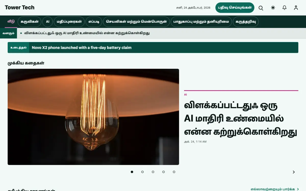 Tower — தொழில்நுட்பம் செய்திகள் வலைத்தள டெம்ப்ளேட், டெஸ்க்டாப் காட்சி
