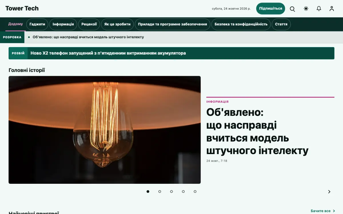 Tower — шаблон сайту в категорії «Технології: новини», вигляд на комп’ютері
