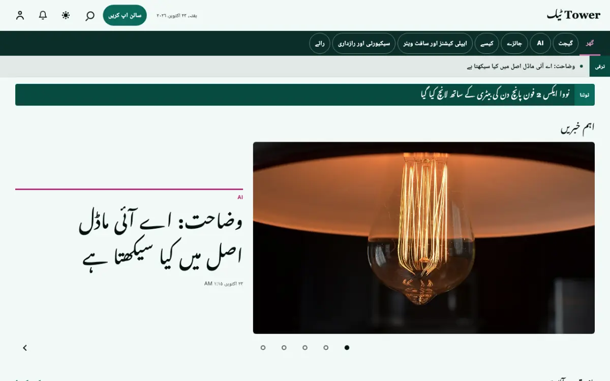 Tower — ٹیکنالوجی خبریں ویب سائٹ ٹیمپلیٹ، ڈیسک ٹاپ منظر