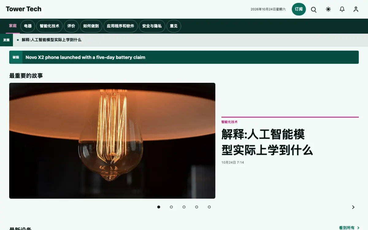 Tower — 科技新闻网站模板，桌面版预览
