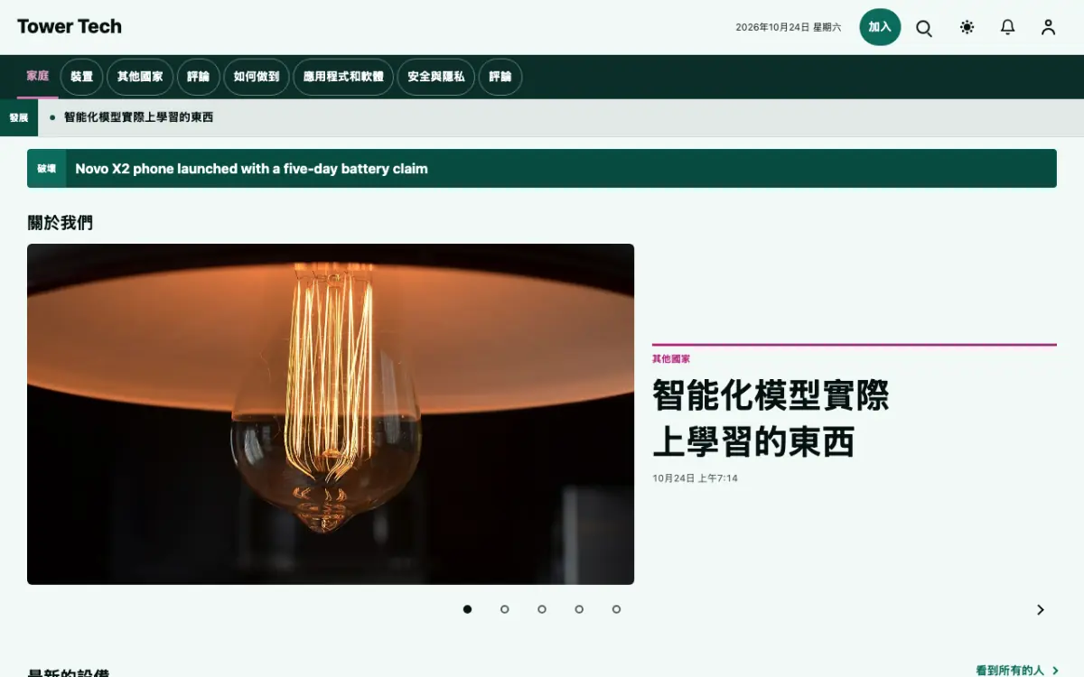 Tower — 科技新聞網站範本，桌面版預覽