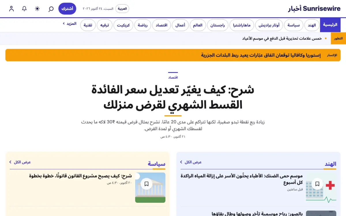 Sunrisewire — قالب موقع أخبار عامة، عرض سطح المكتب