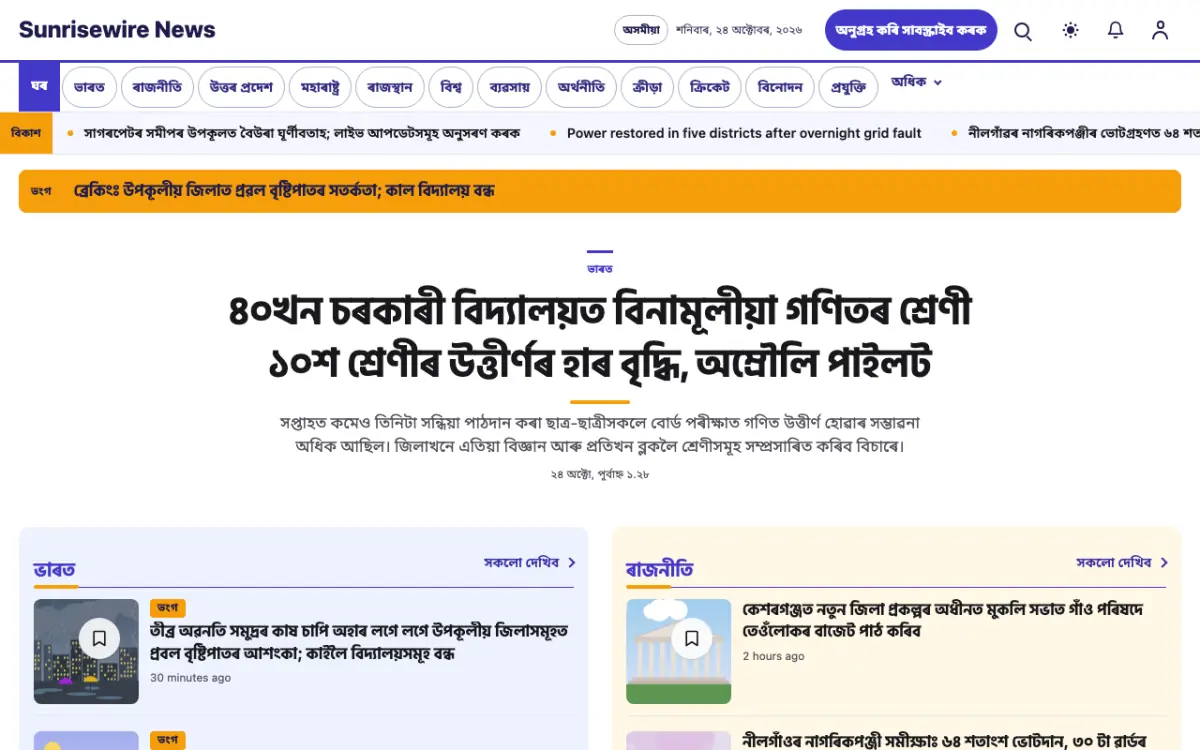 Sunrisewire — সাধাৰণ সংবাদ ৱেবছাইট টেমপ্লেট, ডেস্কটপ ভিউ