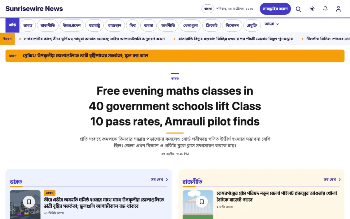 Sunrisewire — সাধারণ সংবাদ ওয়েবসাইট টেমপ্লেট, ডেস্কটপ ভিউ