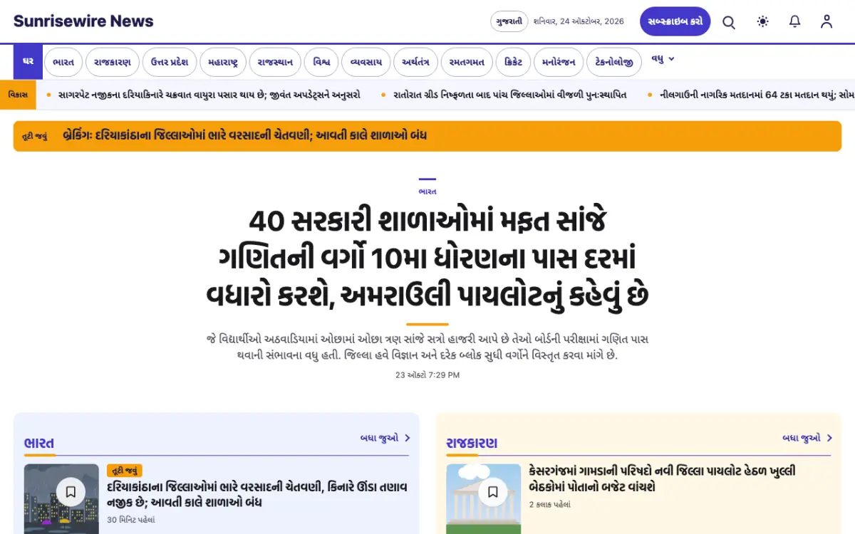 Sunrisewire — સામાન્ય સમાચાર વેબસાઇટ ટેમ્પલેટ, ડેસ્કટોપ વ્યૂ