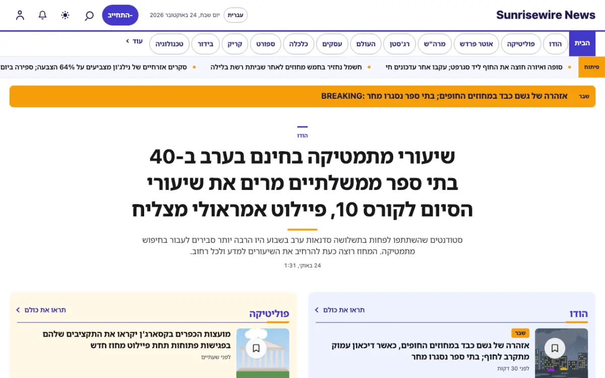 Sunrisewire — תבנית אתר חדשות כללי, תצוגת מחשב