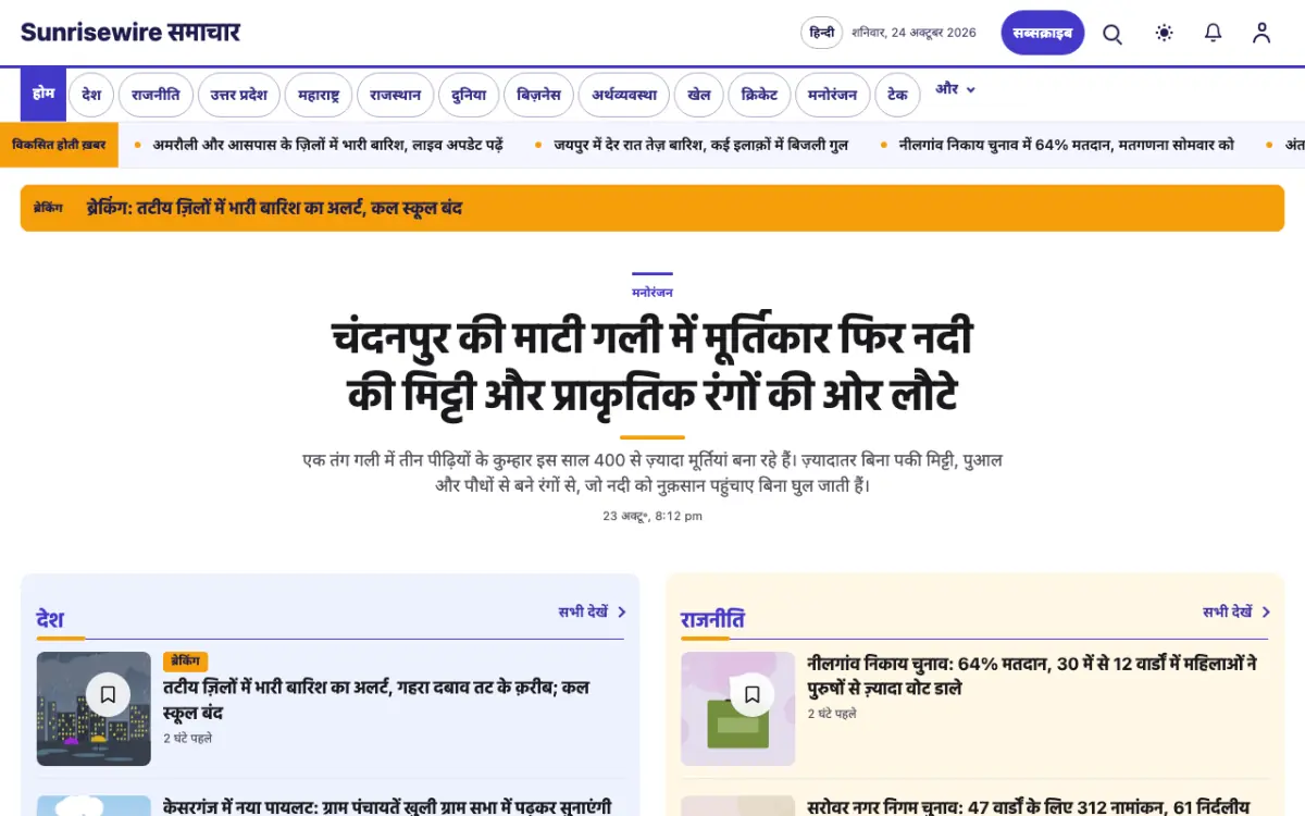 Sunrisewire — सामान्य न्यूज़ वेबसाइट टेम्पलेट, डेस्कटॉप व्यू