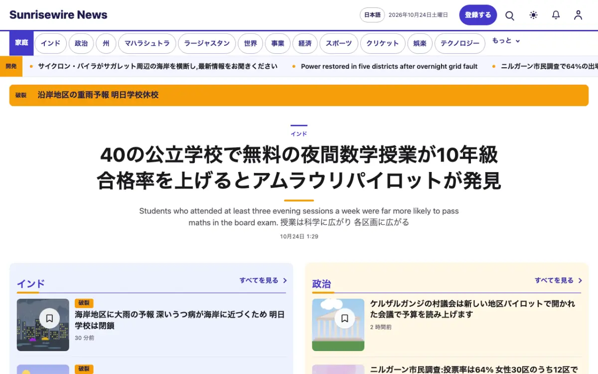 Sunrisewire — 総合ニュースウェブサイトのテンプレート（デスクトップ表示）