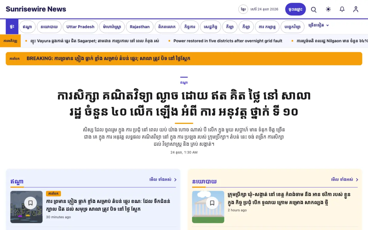 Sunrisewire — ទម្រង់គំរូគេហទំព័រ ព័ត៌មាន ទូទៅ ទិដ្ឋភាពកុំព្យូទ័រ