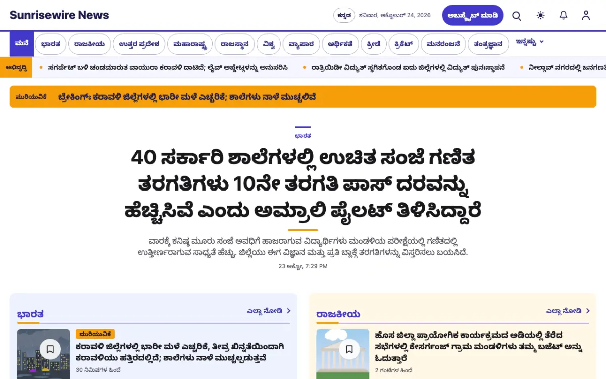 Sunrisewire — ಸಾಮಾನ್ಯ ಸುದ್ದಿ ವೆಬ್ಸೈಟ್ ಟೆಂಪ್ಲೇಟ್, ಡೆಸ್ಕ್‌ಟಾಪ್ ನೋಟ