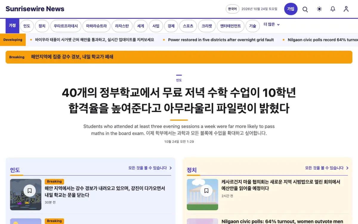Sunrisewire — 종합 뉴스 웹사이트 템플릿, 데스크톱 화면