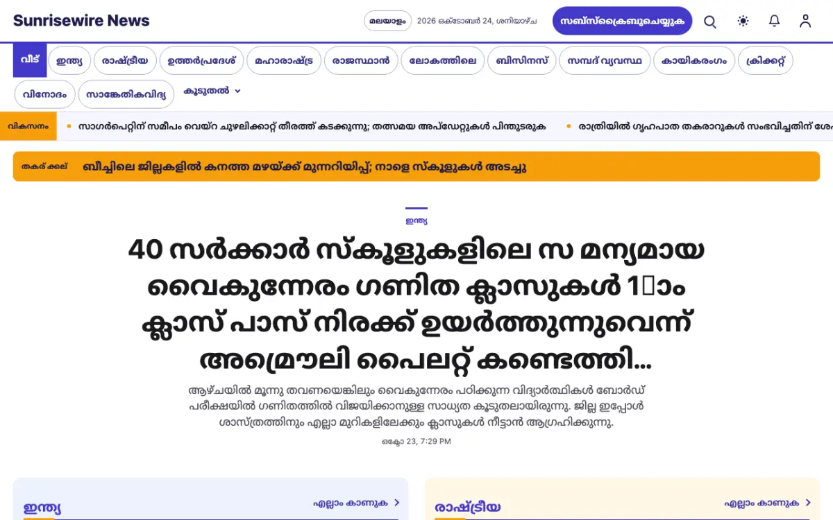 Sunrisewire — പൊതുവായത് വാർത്തകൾ വെബ്സൈറ്റ് ടെംപ്ലേറ്റ്, ഡെസ്ക്ടോപ്പ് കാഴ്ച