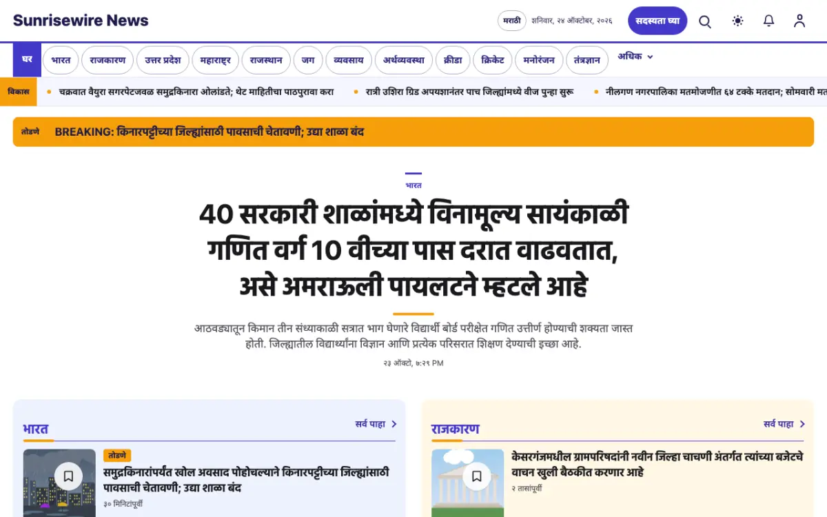 Sunrisewire — सर्वसाधारण बातम्या वेबसाइट टेम्पलेट, डेस्कटॉप दृश्य