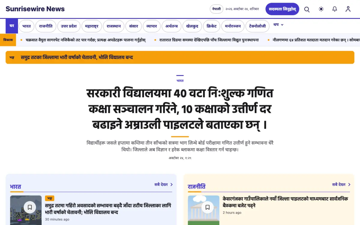 Sunrisewire — सामान्य समाचार वेबसाइट टेम्प्लेट, डेस्कटप दृश्य