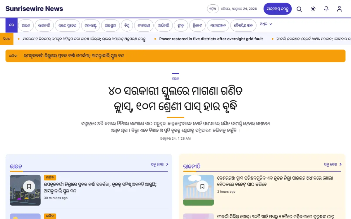 Sunrisewire — ସାଧାରଣ ସମ୍ବାଦ ୱେବସାଇଟ୍ ଟେମ୍ପଲେଟ୍, ଡେସ୍କଟପ୍ ଦୃଶ୍ୟ