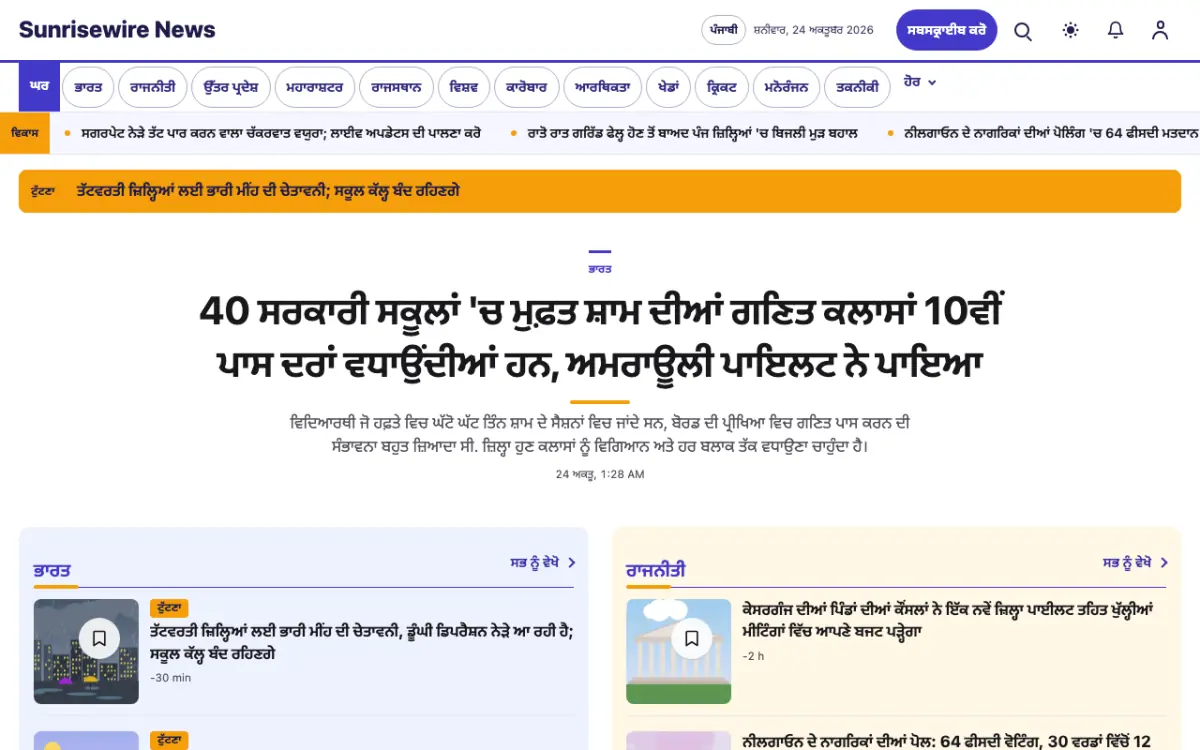 Sunrisewire — ਆਮ ਖ਼ਬਰਾਂ ਵੈੱਬਸਾਈਟ ਟੈਂਪਲੇਟ, ਡੈਸਕਟਾਪ ਦ੍ਰਿਸ਼