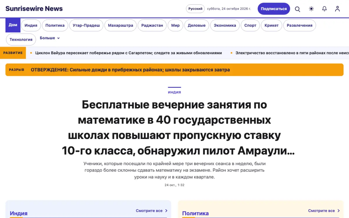 Sunrisewire — шаблон сайта в категории «Общие: новости», вид на компьютере