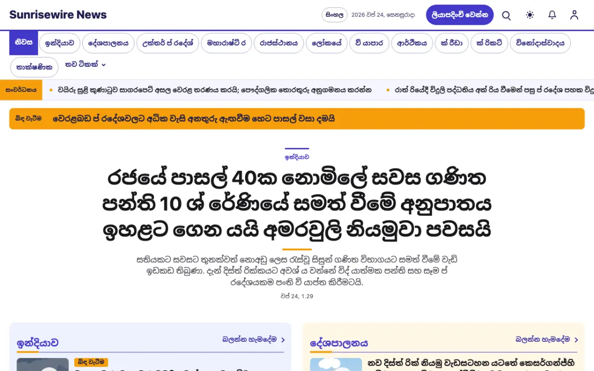 Sunrisewire — පොදු පුවත් වෙබ් අඩවි ටෙම්ප්ලේට් එක, ඩෙස්ක්ටොප් දසුන
