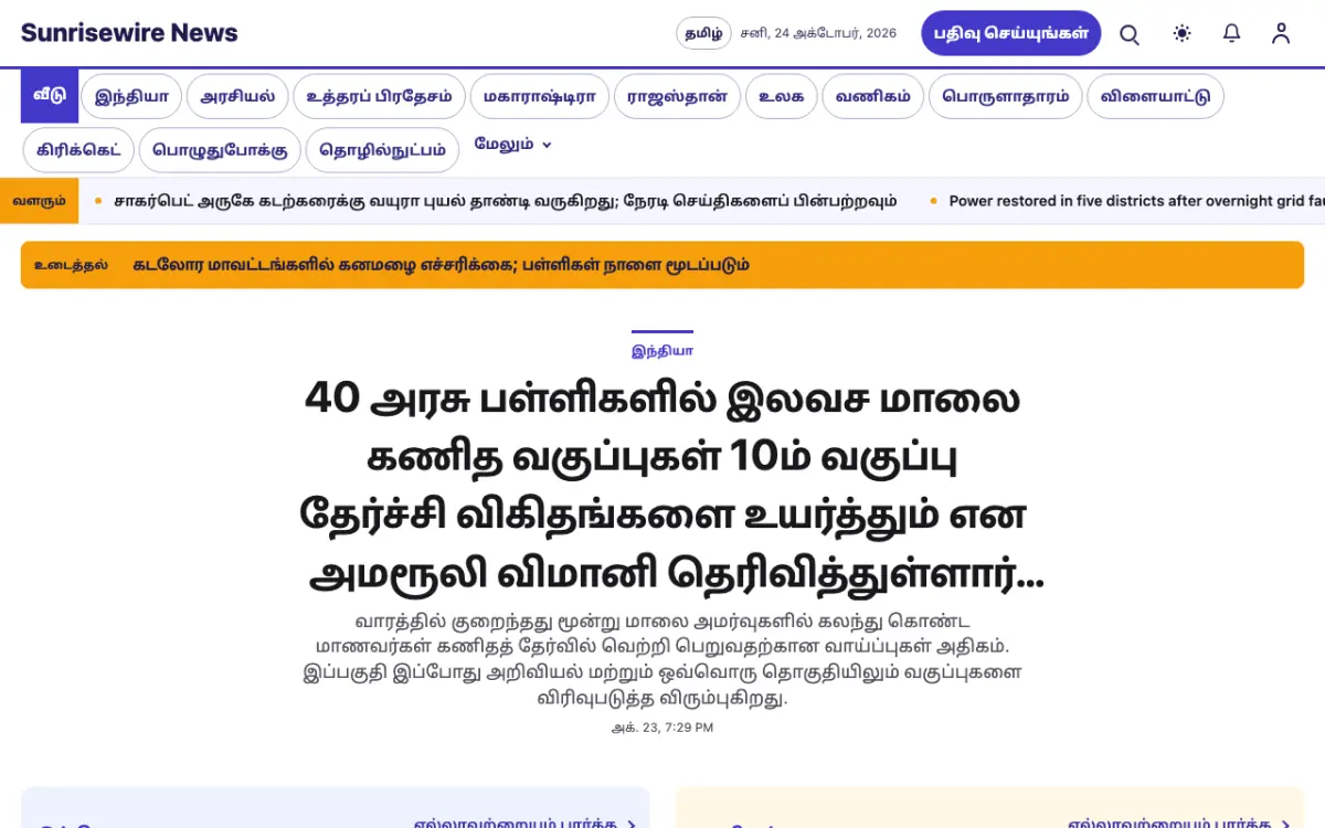 Sunrisewire — பொது செய்திகள் வலைத்தள டெம்ப்ளேட், டெஸ்க்டாப் காட்சி