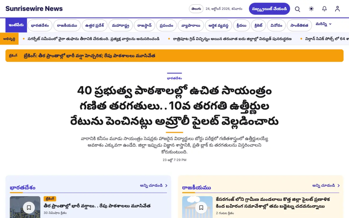 Sunrisewire — సాధారణ వార్తలు వెబ్‌సైట్ టెంప్లేట్, డెస్క్‌టాప్ వ్యూ