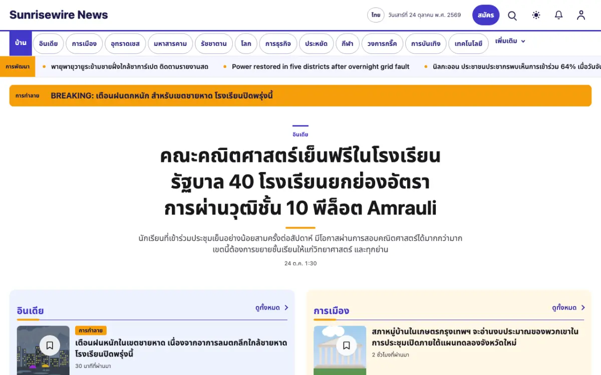 Sunrisewire — เทมเพลตเว็บไซต์ข่าวทั่วไป มุมมองเดสก์ท็อป