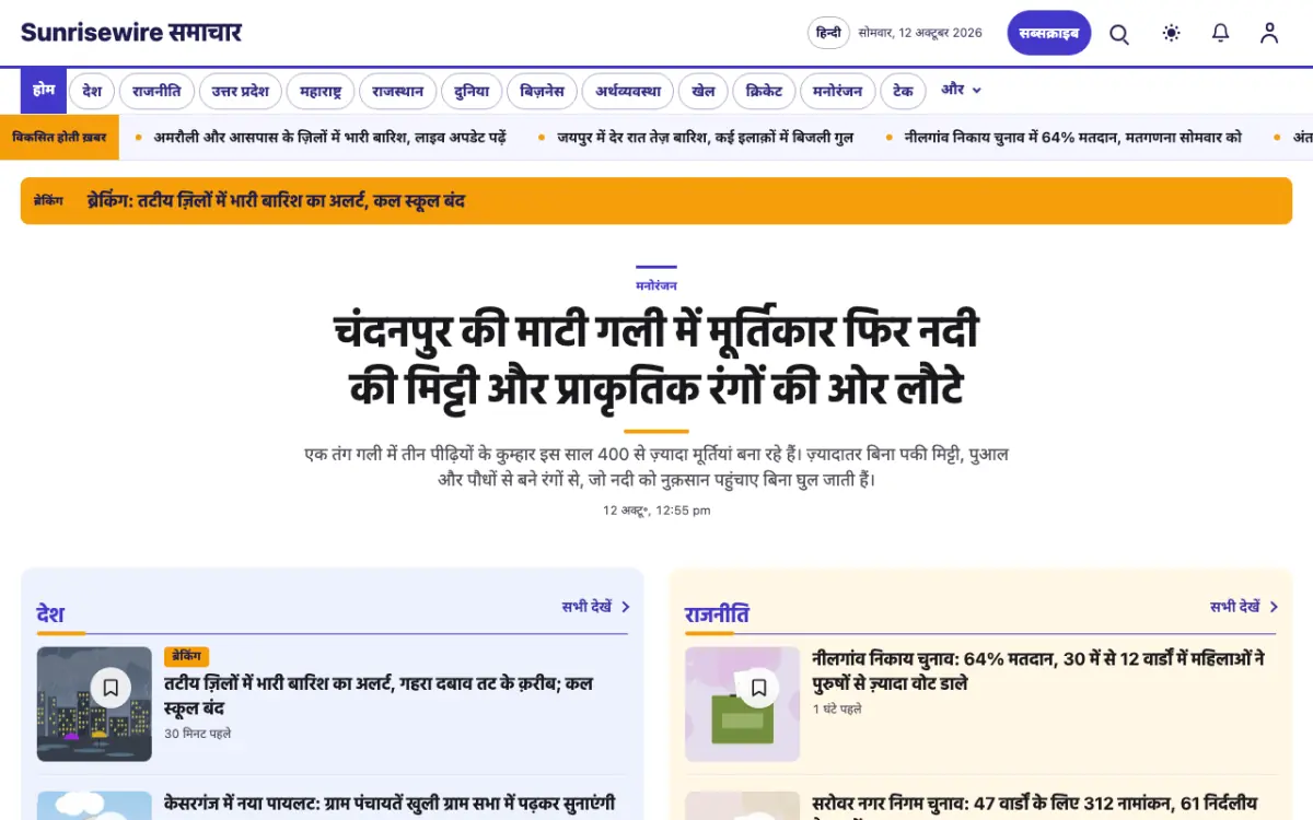 Sunrisewire — General News website template, desktop view