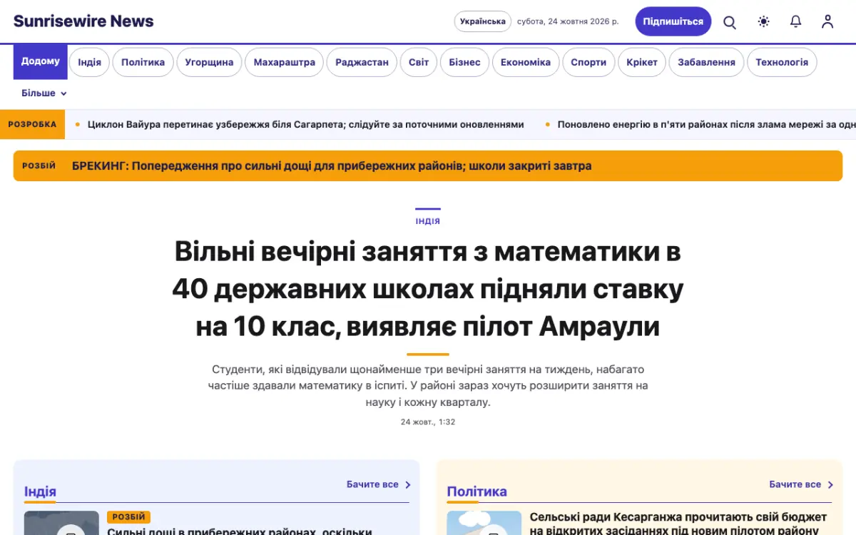 Sunrisewire — шаблон сайту в категорії «Загальні: новини», вигляд на комп’ютері
