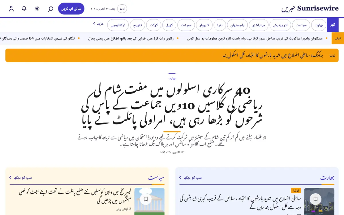 Sunrisewire — عمومی خبریں ویب سائٹ ٹیمپلیٹ، ڈیسک ٹاپ منظر