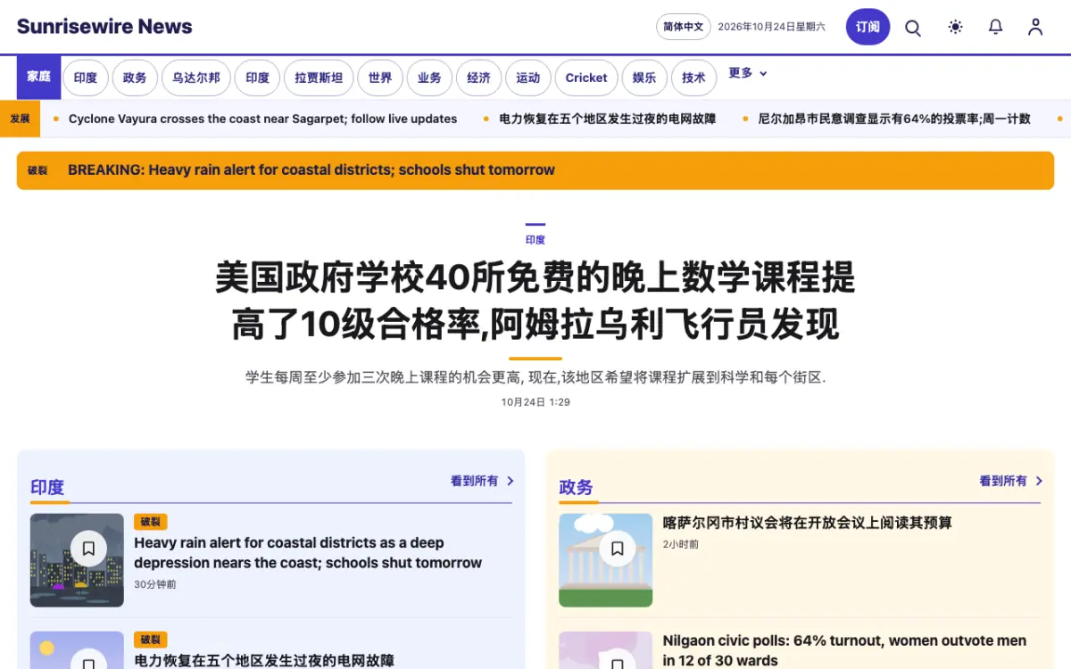 Sunrisewire — 综合新闻网站模板，桌面版预览
