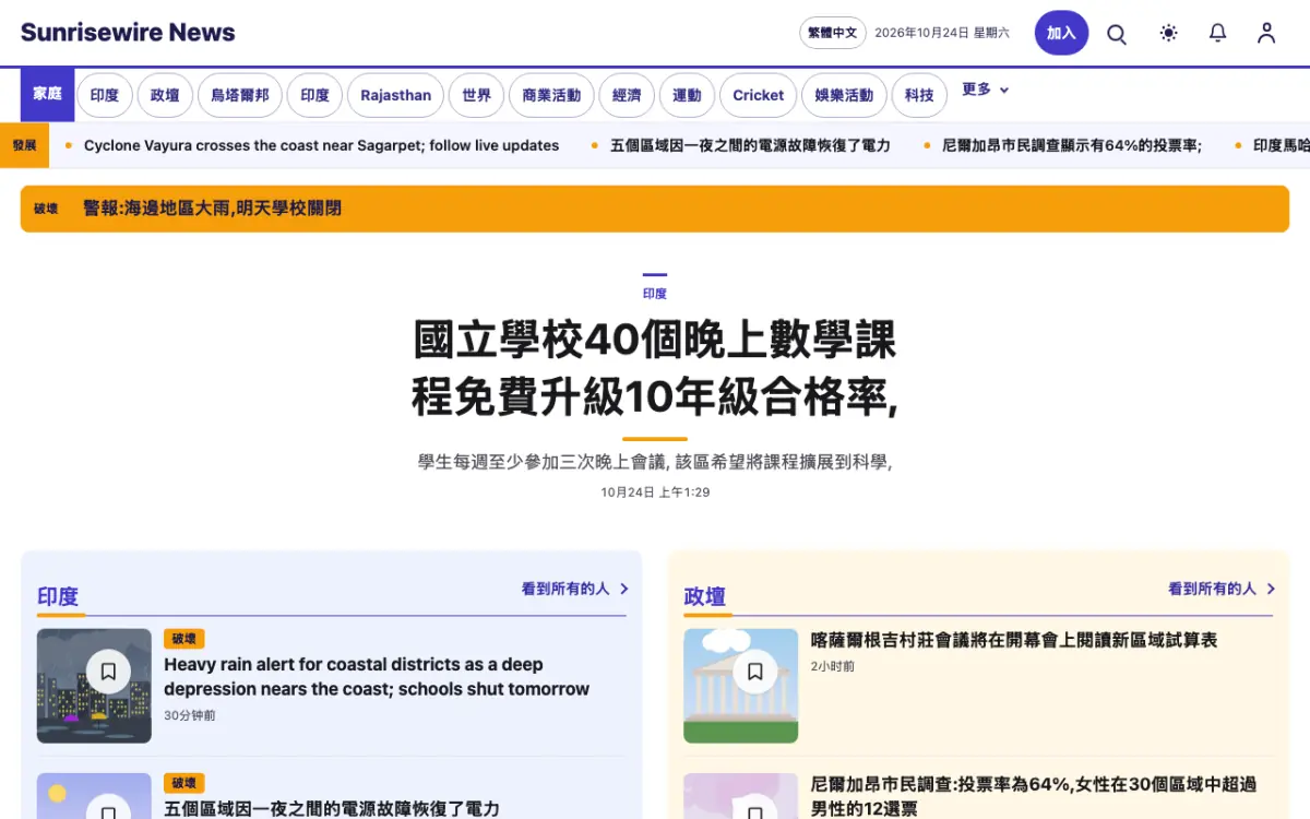 Sunrisewire — 綜合新聞網站範本，桌面版預覽