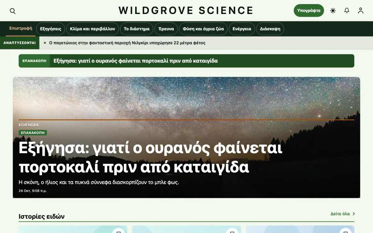 Wildgrove — πρότυπο ιστοσελίδας κατηγορίας Ειδήσεις: Επιστήμη, προβολή σε υπολογιστή